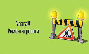 ТЕХНІЧНІ РОБОТИ НА САЙТІ. Але ми працюємо